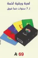 A game for ages 7 and above.