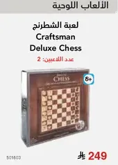 Craftsman Deluxe Chess