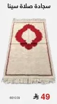 Sina prayer rug