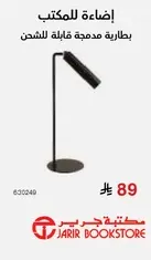 اضاءه للمكتب بطاريه مدمجه قابله للشحن