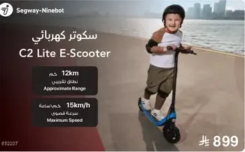 C2 Lite E-Scooter with an approximate range of 12 km and a maximum speed of 15 km/h.