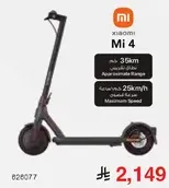 سكوتر كهربايي شاومي مي 4 بمدي 35 كم وسرعه قصوي 25 كم/س.