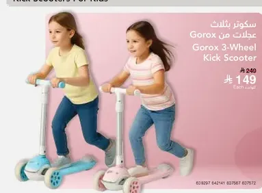 سكوتر ثلاثي عجلات Gorox للاطفال