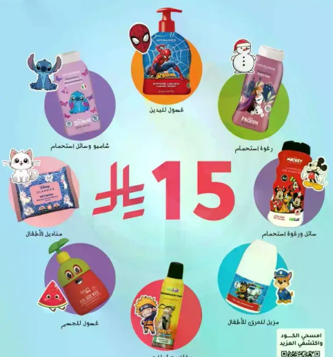 شامبو ووسايل استخدام للاطفال مع شخصيات متنوعه.