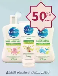 اولتم منتجات الاستحمام للاطفال