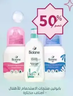Biolane products for children's hygiene - selected additions.