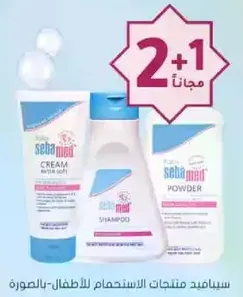 Sebamed products for children's use.