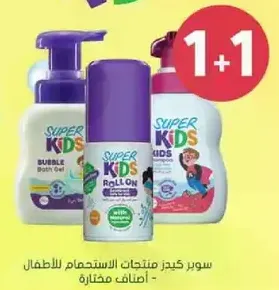 Super Kids products for children's use - selected items.