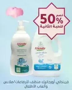 Friendly detergent for clothes and children's toys.