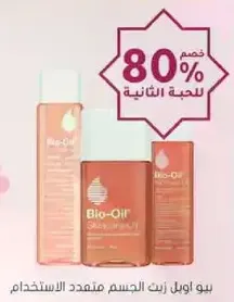 Bio-Oil is a multi-use body oil.