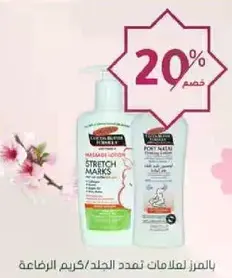 Specialized lotion for stretch marks and skin care.