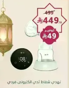 Nudgi electric breast pump.