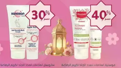 Sanosan Anti Stretch Mark Cream and Mustela Nursing Soothing Balm.