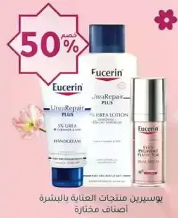 يوسرين منتجات العنايه بالبشره.