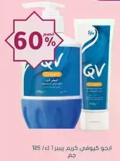 QV Cream is a moisturizing cream that helps to hydrate and protect the skin.