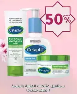 Cetaphil Daily Advance Ultra Hydrating Lotion, Cetaphil Gentle Skin Cleanser, and Cetaphil Hydrating Cream.
