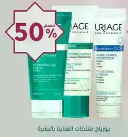 مجموعه من منتجات العنايه بالوجه.