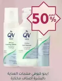 Discover QV Face products for selected skin care.