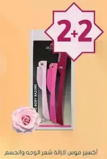 اكسسوار مخصص لازاله شعر الوجه والجسم.