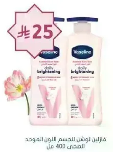 فازلين لوشن للجسم اللون الموحد الصحي 400 مل.
