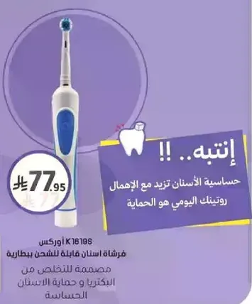 Be careful! Tooth sensitivity increases with neglect, and your daily care is protection.