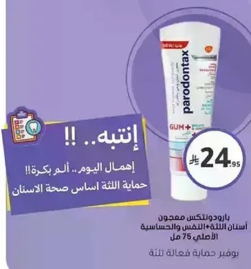 Gum protection toothpaste for healthy teeth.