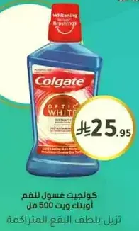 Colgate Optic White Mouthwash 500 ml