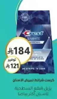 كريست شرايط تبييض الاسنان.