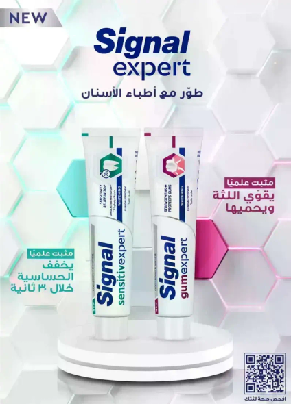معجون اسنان سيجنال اكسبيرت مصمم مع اطباء الاسنان لتقويه الاسنان وحمايتها.