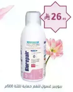 بيورير غسول للفم لحمايه اللثه 500 مل