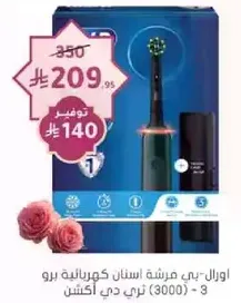 فرشاه اسنان كهرباييه برو 3000 - تري دي اكشن.