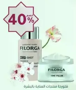 فلورغا منتجات العنايه بالبشره.