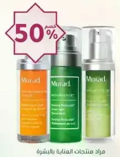 مراد منتجات العنايه بالبشره.