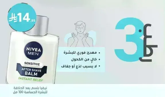 NIVEA MEN Sensitive After Shave Balm provides instant relief for sensitive skin. It is alcohol-free and does not cause burning or stinging.