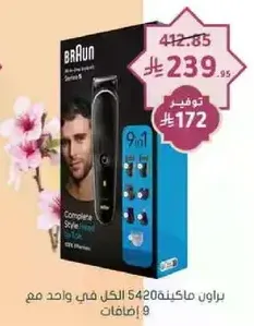 براون 5420 الكل في واحد مع 9 اكسسوارات.