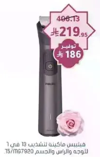 Philips trimmer for face, head, and body 13 in 1.