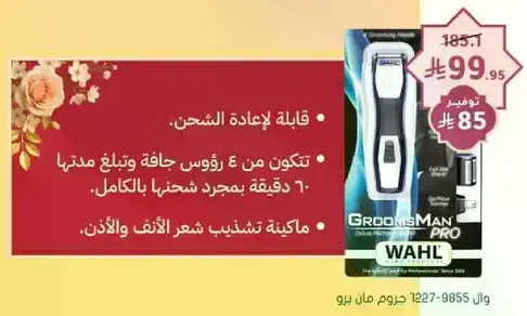 Rechargeable hair clipper. It consists of 4 heads and has a powerful motor. 60 minutes of continuous use.