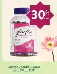 Glow Me Collagen Peptides 2500 mg with 110 capsules.