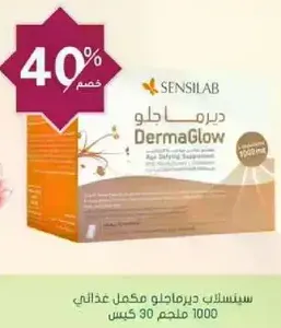 Sensilab DermaGlow is a dietary supplement that supports skin health.