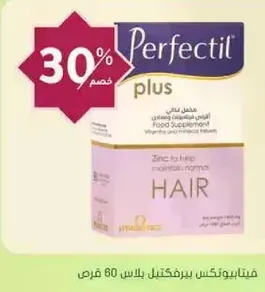 Perfectil plus is a food supplement designed to help maintain normal hair.
