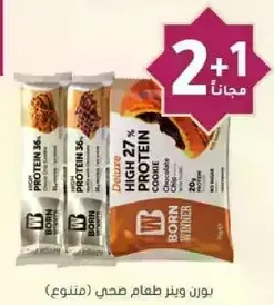 Born Winner High Protein Cookie with 27% protein. Includes a variety of healthy snacks.