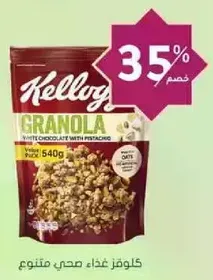 Kellogg's Granola with White Chocolate and Pistachio, healthy food.