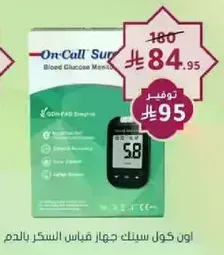 On-Call Super Blood Glucose Meter