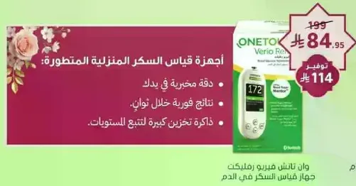 OneTouch Verio Reflect Blood Glucose Monitoring System: Accurate readings in your hands. Results in seconds. Memory stores up to 500 readings.