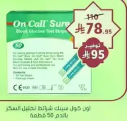 On Call Sure Blood Glucose Test Strips 50 pieces.