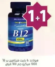 Vitamin B12 1000 mcg 100 tablets