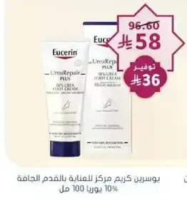 يوسرين كريم مركز للعنايه بالقدم الجافه 10% يوريا 100 مل.