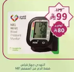 جهاز قياس ضغط الدم N81