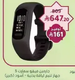 جارمن فيفسمار 5 جهاز تتبع للياقه البدنيه - اسود (كبير)