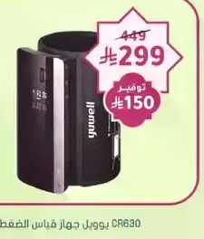 جهاز قياس ضغط الدم الرقمي هومال CR630.